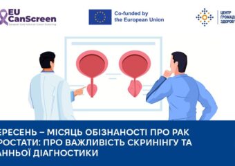 Місяць обізнаності про рак простати: про важливість скринінгу та ранньої діагностики Місяць обізнаності про рак простати: про важливість скринінгу та ранньої діагностики