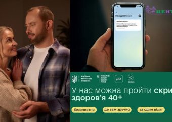 Старт програми Скринінг здоров’я 40+: як безкоштовно пройти обстеження