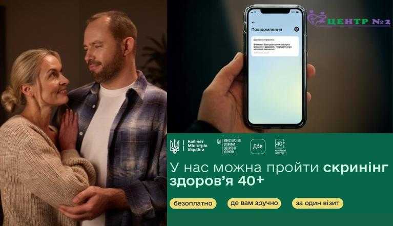 Старт програми Скринінг здоров’я 40+: як безкоштовно пройти обстеження